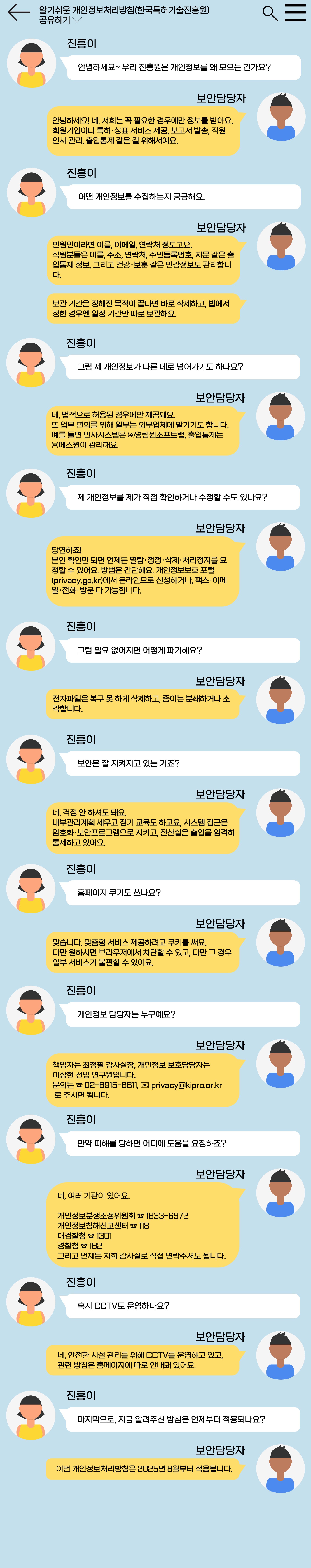 알기쉬운개인정보